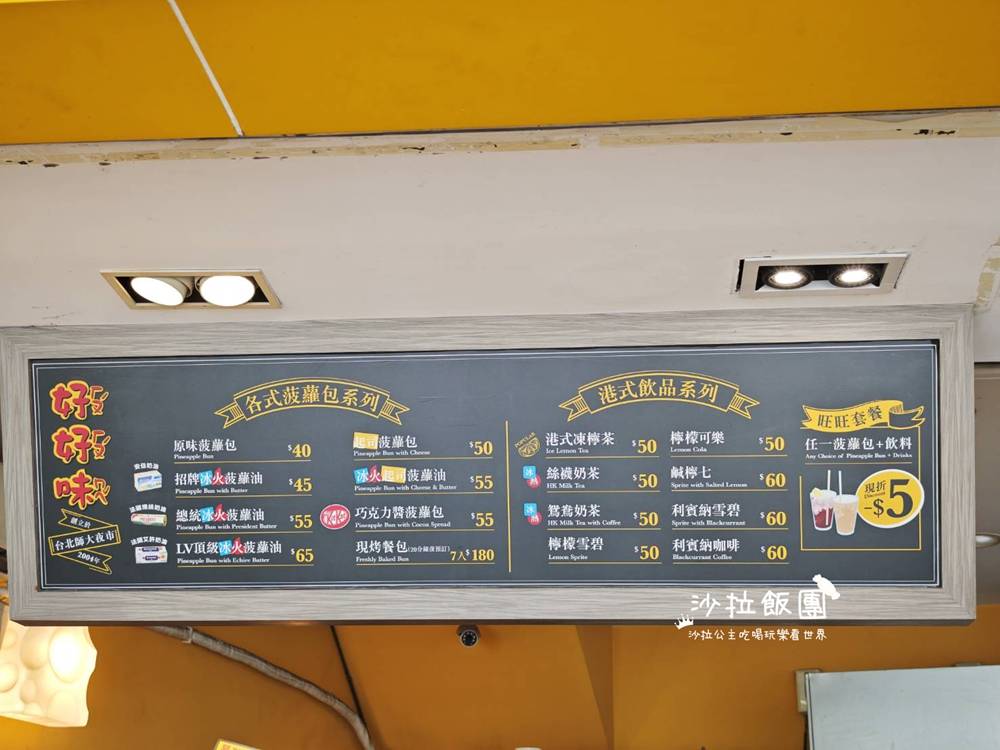 新店美食『好好味冰火菠蘿油大豐店』手工現烤香港出品、大坪林捷運站