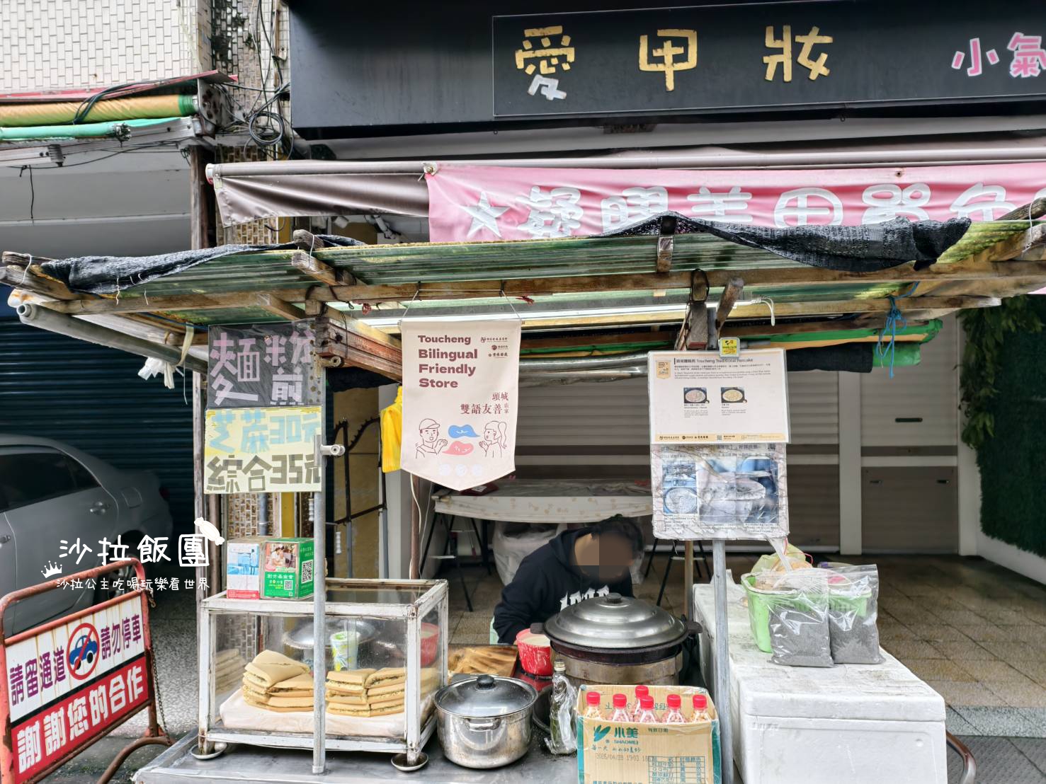 頭城美食40年老店『頭城米糕煎』剛起鍋最好吃