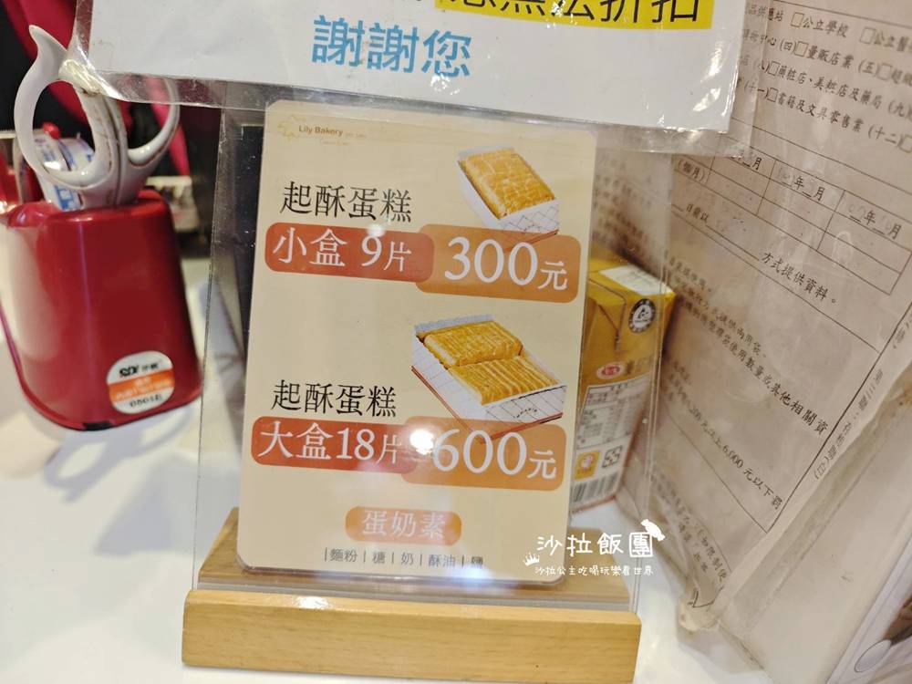 士林捷運站美食『百合麵包園』起酥蛋糕專賣店