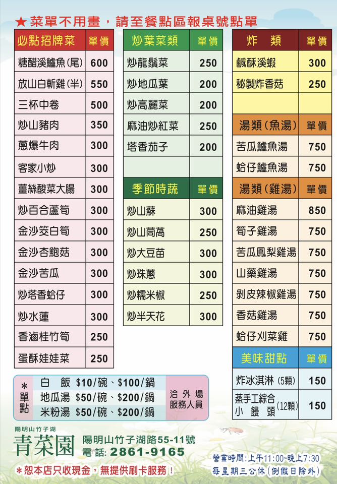 竹子湖土雞推薦平日下雨都要排隊『青菜園』 6 竹子湖土雞推薦平日下雨都要排隊『青菜園』