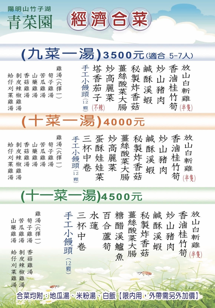 竹子湖土雞推薦平日下雨都要排隊『青菜園』 7 竹子湖土雞推薦平日下雨都要排隊『青菜園』