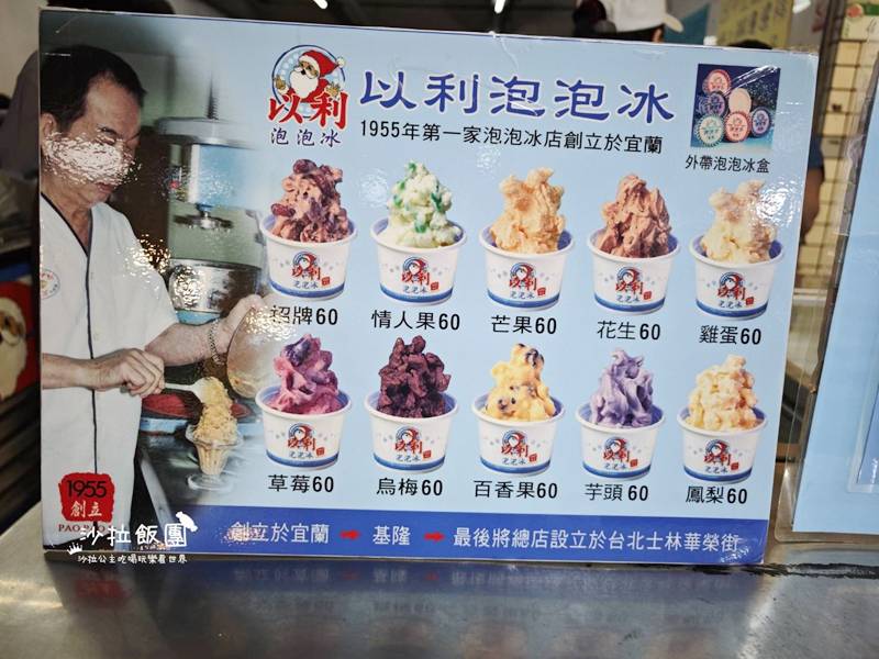 士林70年老店『以利泡泡冰』從小吃到大 2 士林70年老店『以利泡泡冰』從小吃到大