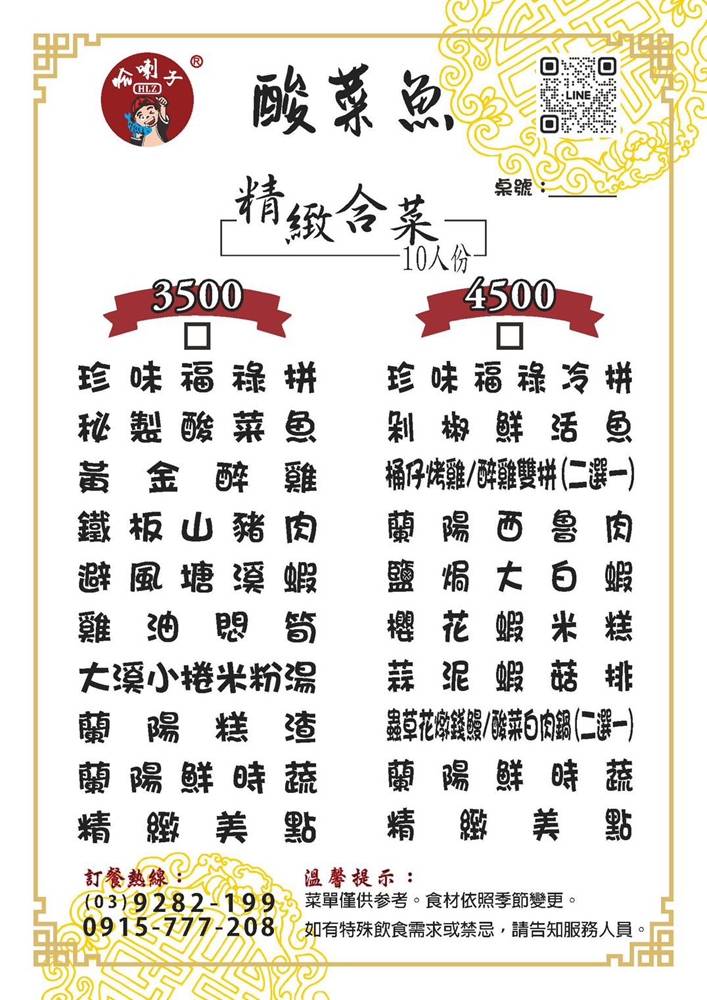 礁溪隱藏版美食『哈喇子酸菜魚』真材實料 16 礁溪隱藏版美食『哈喇子酸菜魚』真材實料