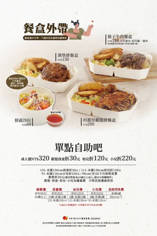 高雄美食『橫濱牛排高雄SKM Park店』平日爽吃六小時