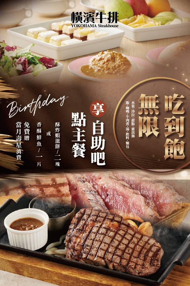 高雄美食『橫濱牛排高雄SKM Park店』平日爽吃六小時