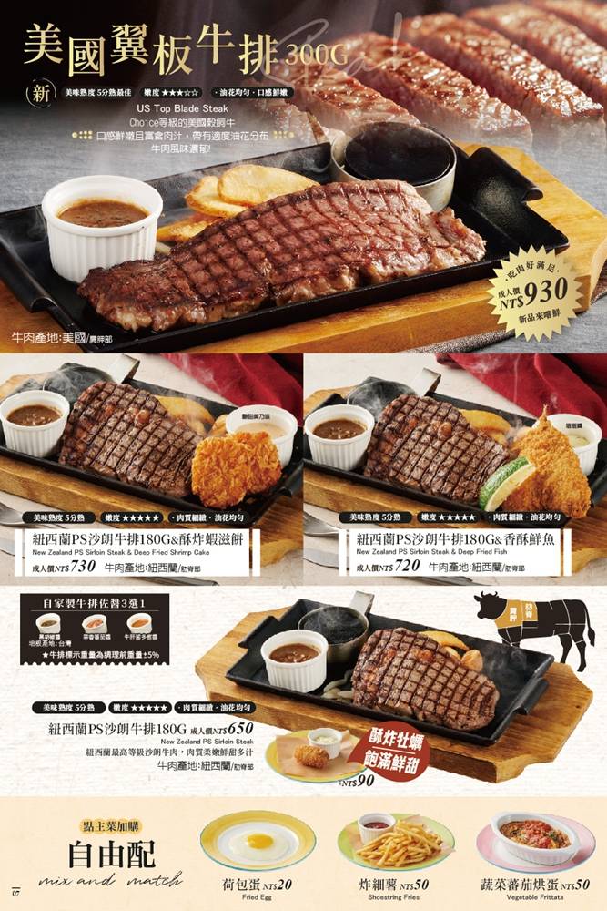 高雄美食『橫濱牛排高雄SKM Park店』平日爽吃六小時