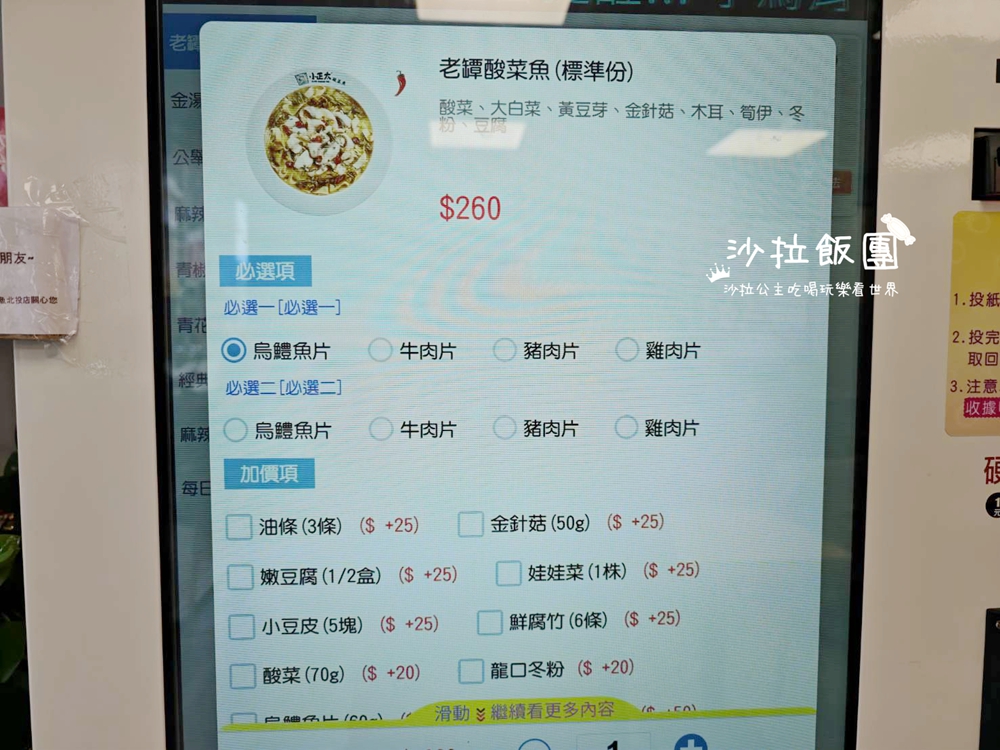 北投美食『小正太酸菜魚北投中央北路店』一個人也可以吃酸菜魚、白飯無限供應