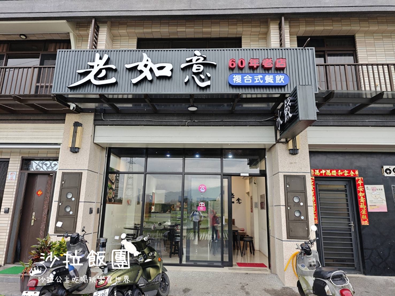 頭城美食『老如意複合式餐飲』傳承60年三星蔥手工水餃