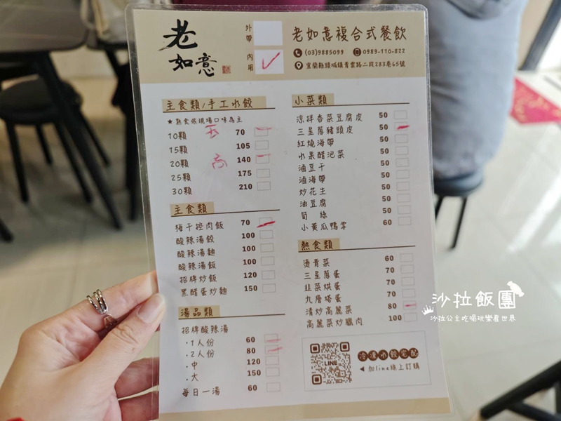 頭城美食『老如意複合式餐飲』傳承60年三星蔥手工水餃