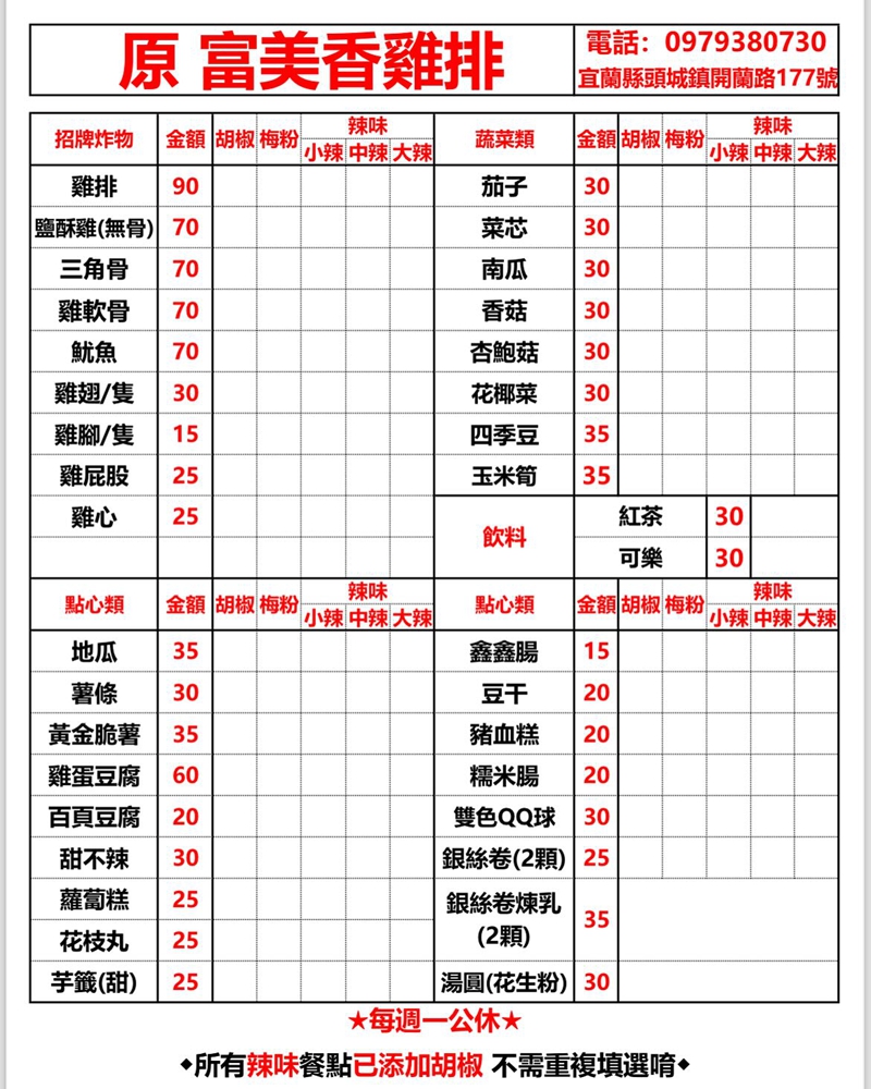 頭城美食『原富美香雞排』炸物、炸湯圓頭城老店 5 頭城美食『原富美香雞排』炸物、炸湯圓頭城老店