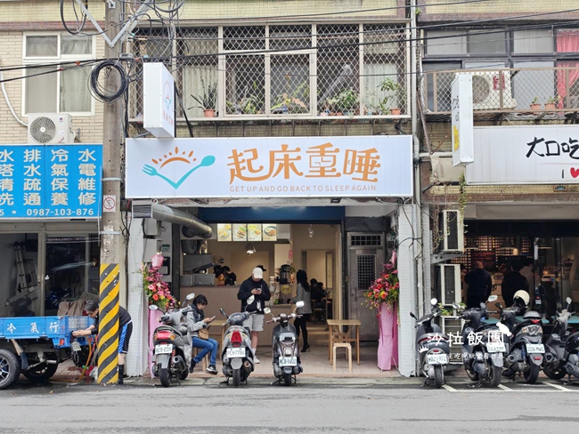 士林後港早餐『起床重睡』好吃蛋餅 2 士林後港早餐『起床重睡』好吃蛋餅