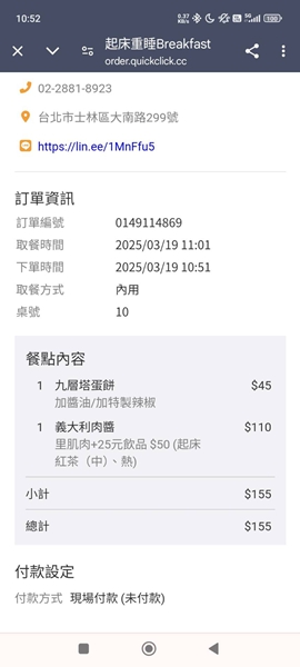 士林後港早餐『起床重睡』好吃蛋餅 12 士林後港早餐『起床重睡』好吃蛋餅