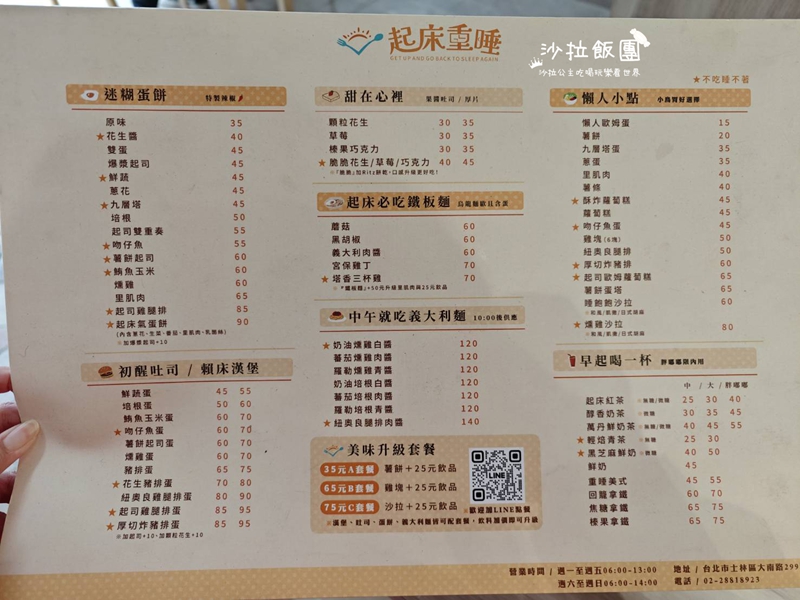 士林後港早餐『起床重睡』好吃蛋餅 4 士林後港早餐『起床重睡』好吃蛋餅