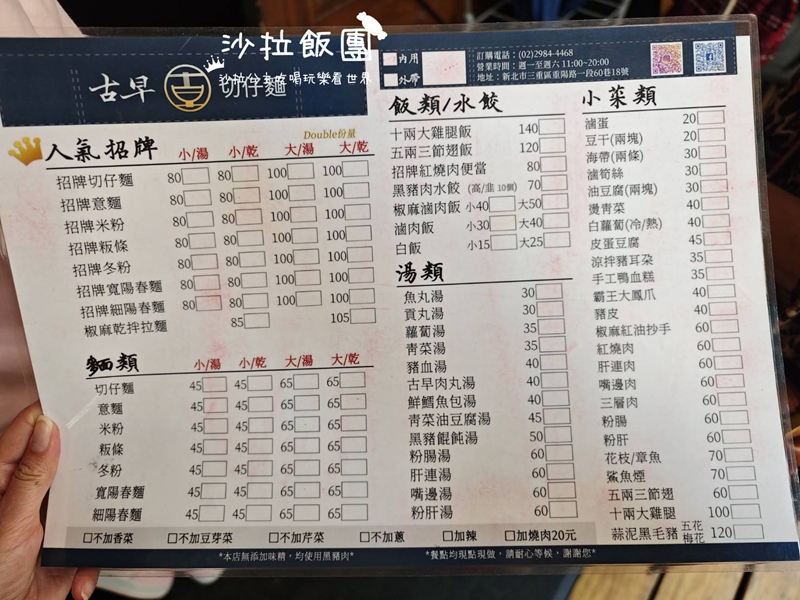 三重美食『古早切仔麵』新北第一屆黑白切冠軍 9 三重美食『古早切仔麵』新北第一屆黑白切冠軍