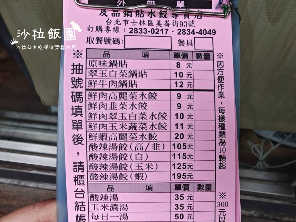 士林必吃美食『及品鍋貼水餃專賣店』11點開門就開始排隊