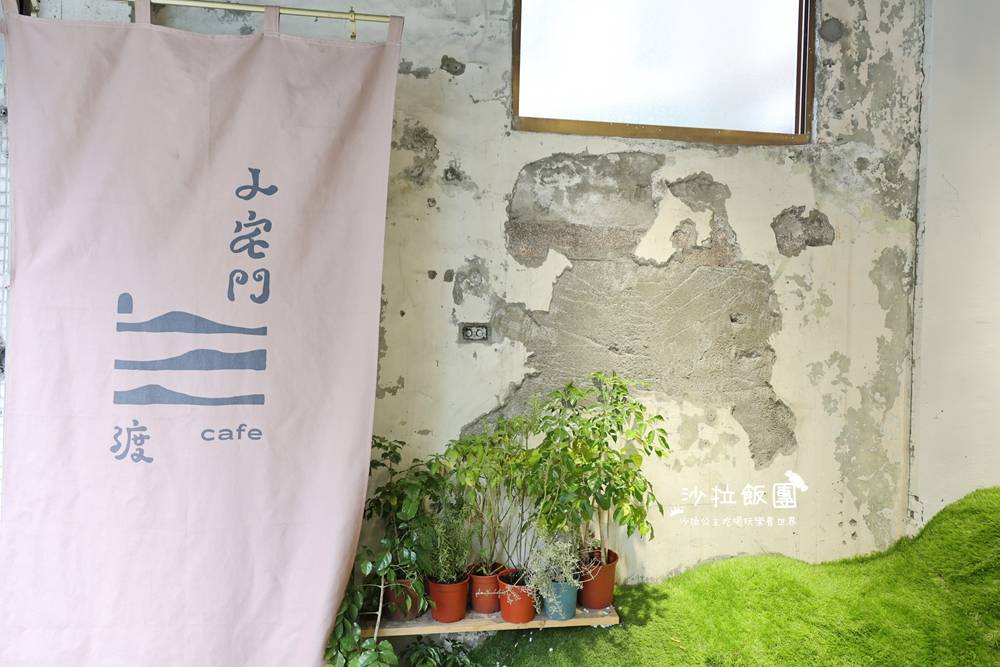 士林劍潭咖啡『小宅門渡』超低調走過錯過