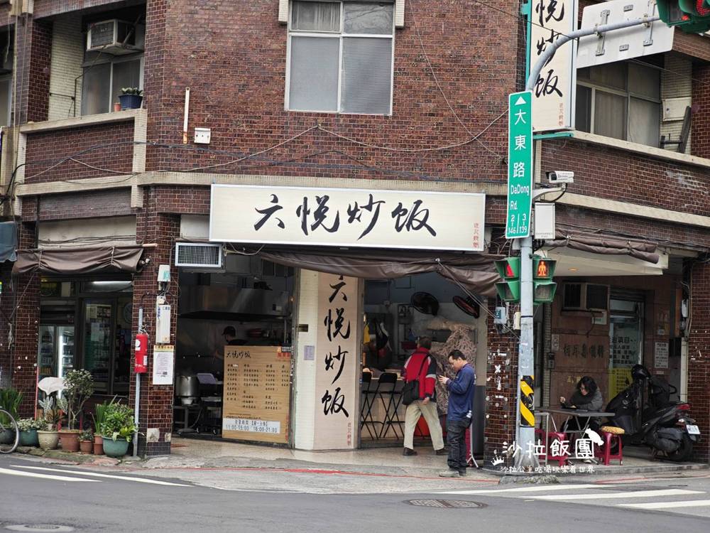 士林捷運站美食『六悅炒飯』炒飯、炒麵、湯品