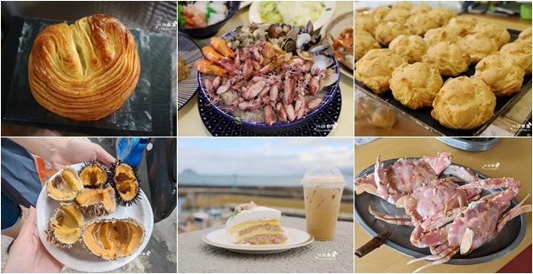 萬里美食懶人包、龜吼漁港大啖海鮮、萬里蟹、伴手禮