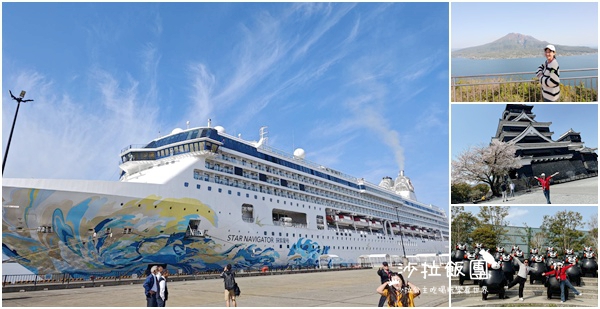 麗星郵輪探索星號強勢回歸！！六天五夜日本熊本、鹿兒島、那霸