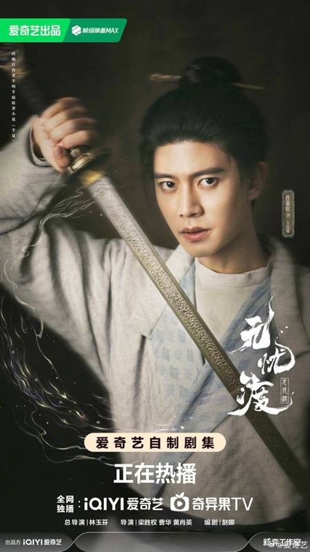 《無憂渡》任嘉倫秀俐落打戲驚艷眾人 受封虐劇專業戶 2 《無憂渡》任嘉倫秀俐落打戲驚艷眾人 受封虐劇專業戶