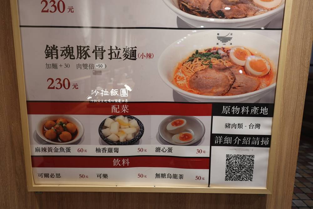 大師兄全新拉麵品牌『麵屋銷魂微風南京店』上班族最愛 6 大師兄全新拉麵品牌『麵屋銷魂微風南京店』上班族最愛