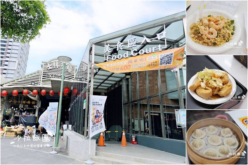 士林夜市地下美食街35間台味小吃，冷氣有強