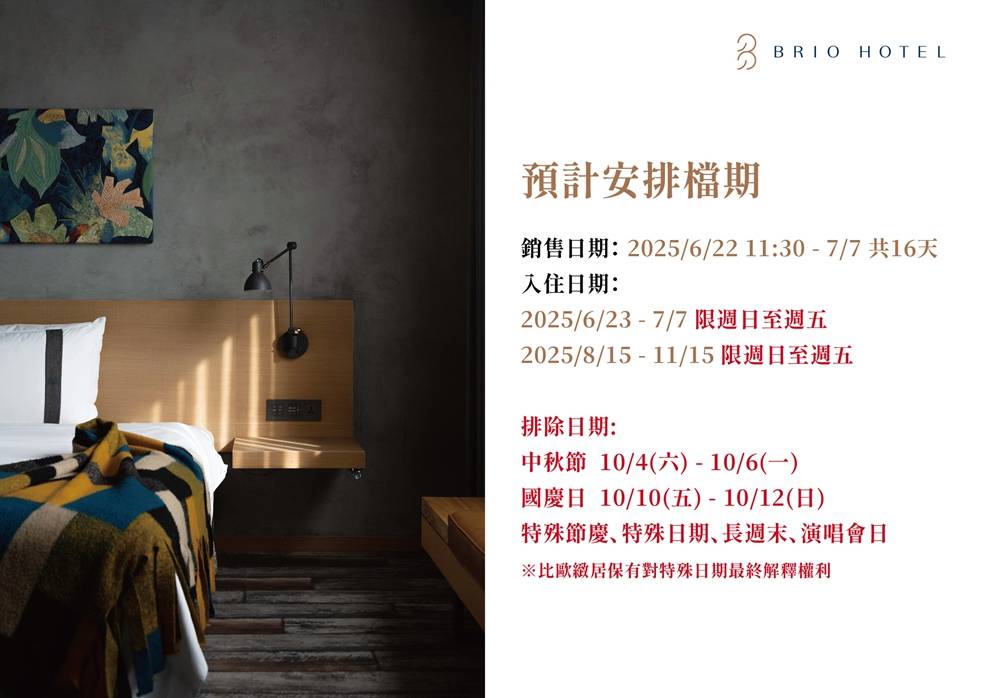 高雄住宿『比歐緻居』精品設計旅店、擁抱萬坪公園，捷運中央公園站