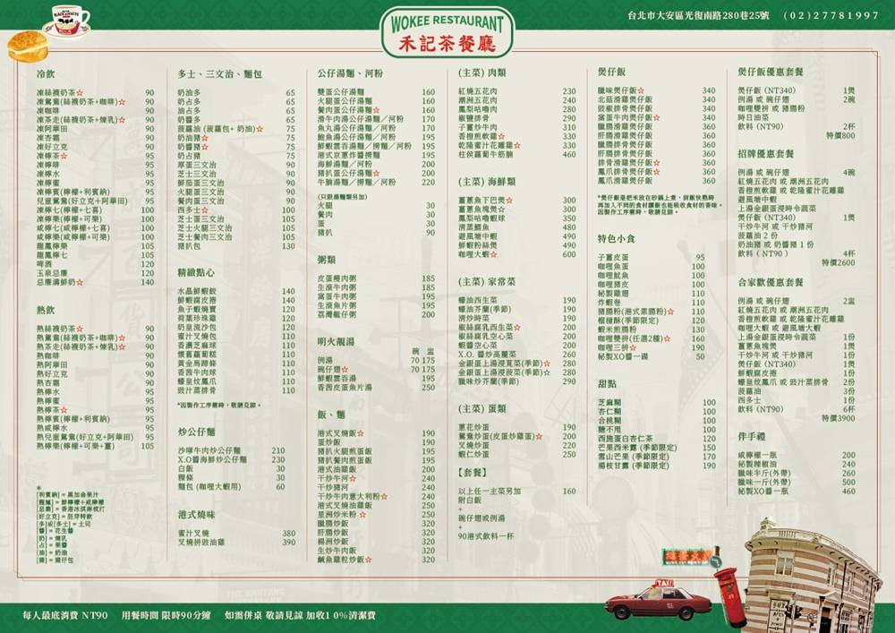 東區美食『禾記茶餐廳』台北老牌港式茶餐廳