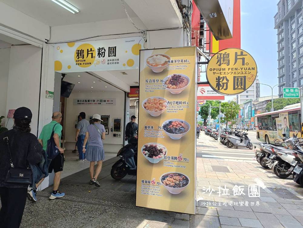 士林冰店『鴉片粉圓(士林店)』粉圓煮的很好吃