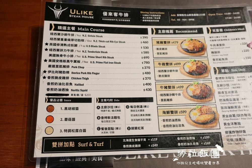 宜蘭冬山牛排『優來客牛排』假日需訂位