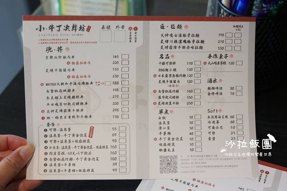 新店好吃丼飯『牛丁次郎坊x深夜裡的和魂燒肉丼x新北新店支店』大坪林美食 6 新店好吃丼飯『牛丁次郎坊x深夜裡的和魂燒肉丼x新北新店支店』大坪林美食