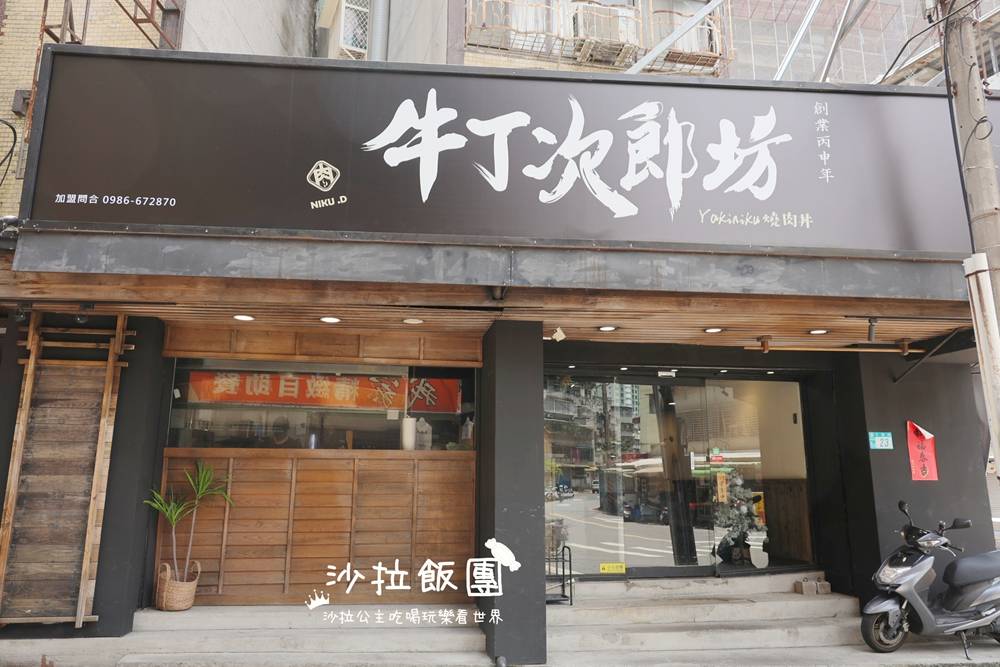 新店好吃丼飯『牛丁次郎坊x深夜裡的和魂燒肉丼x新北新店支店』大坪林美食 2 新店好吃丼飯『牛丁次郎坊x深夜裡的和魂燒肉丼x新北新店支店』大坪林美食