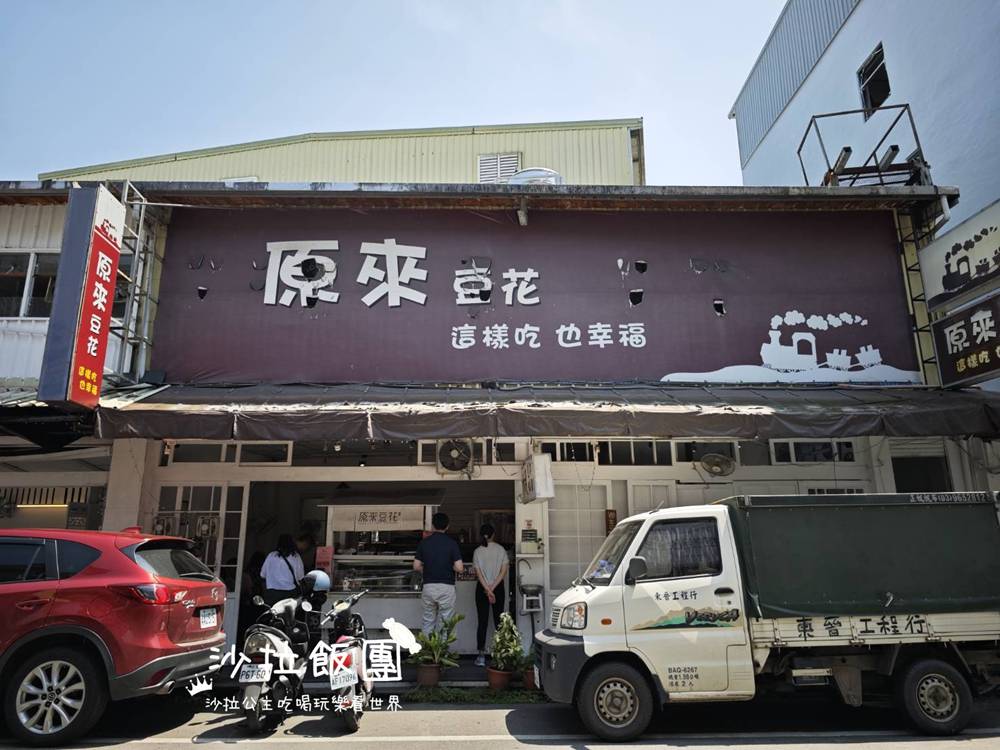 宜蘭冰店『原來豆花宜蘭店』黑糖冰、好吃豆花