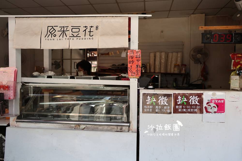 宜蘭冰店『原來豆花宜蘭店』黑糖冰、好吃豆花