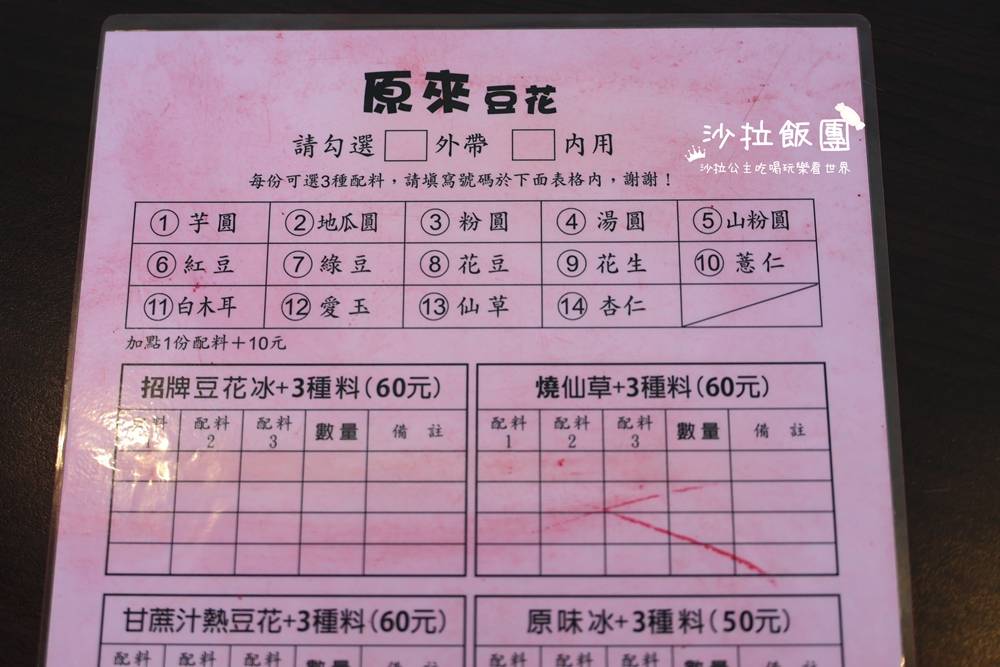宜蘭冰店『原來豆花宜蘭店』黑糖冰、好吃豆花