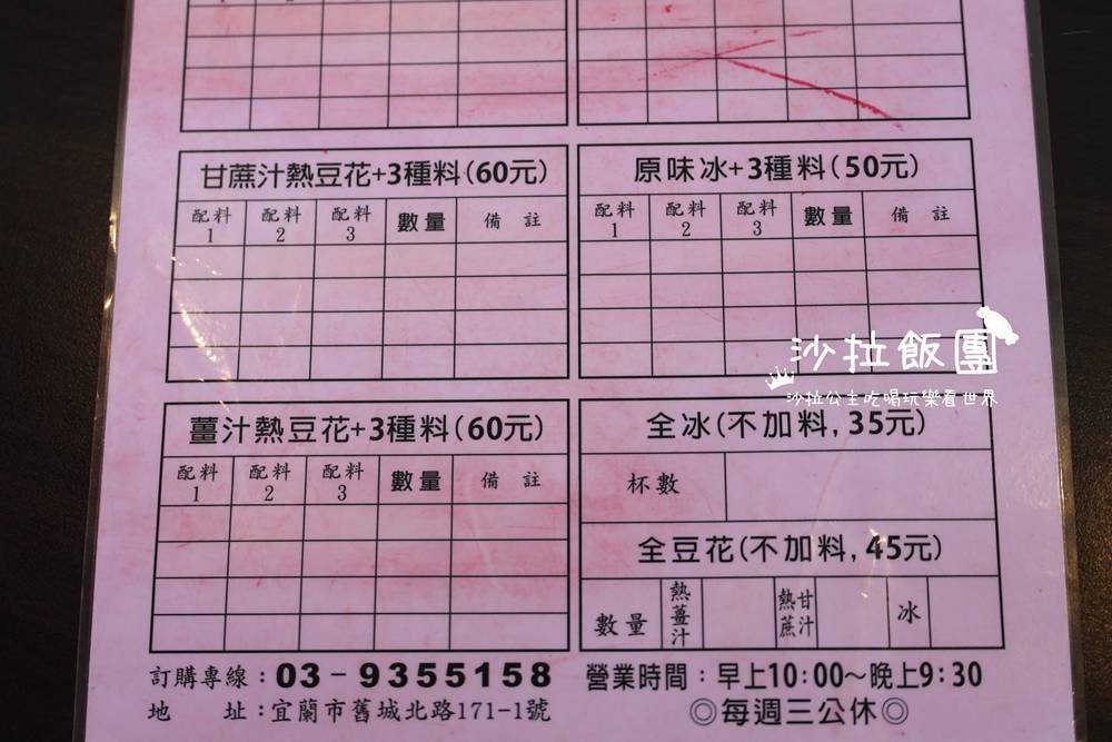 宜蘭冰店『原來豆花宜蘭店』黑糖冰、好吃豆花