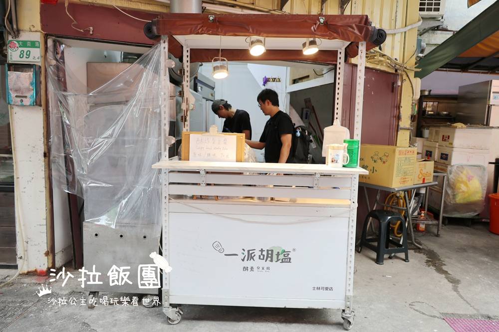 士林夜市美食『一派胡塩酵素臭豆腐(士林可愛店）』