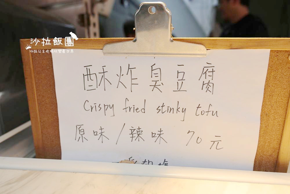 士林夜市美食『一派胡塩酵素臭豆腐(士林可愛店）』