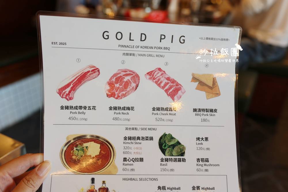 『金豬食堂 Gold Pig Taiwan』 韓式燒肉界唯一連續七年獲《米其林指南》必比登推薦