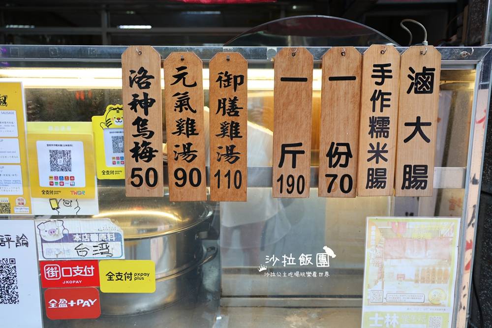 士林夜市美食『堃叔手作糯米腸』糯米腸配雞湯