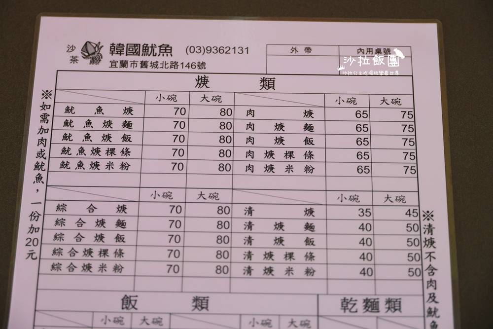 宜蘭美食『韓國沙茶魷魚焿』宜蘭老店、肉粽