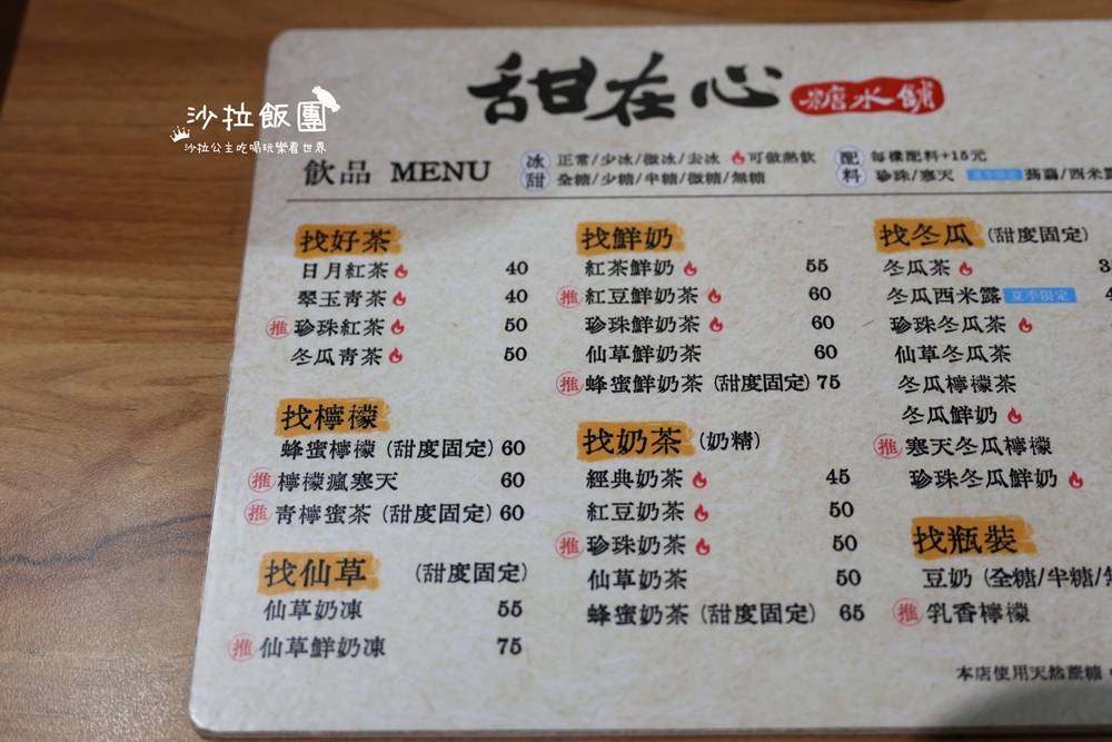 大坪林美食『甜在心糖水舖』芋泥、蔗糖冰沙、仙草凍