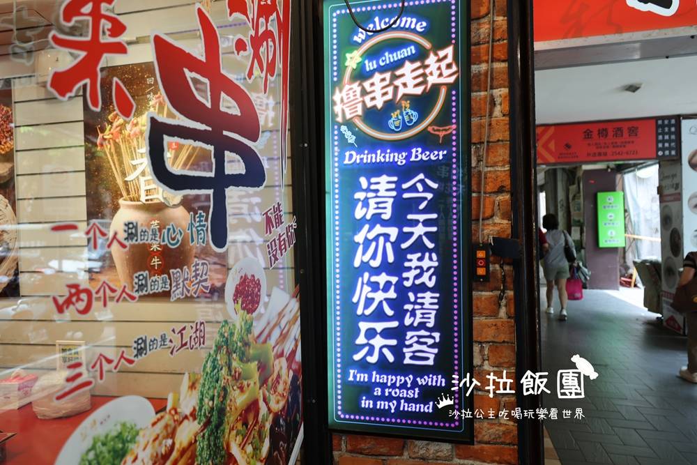 中山串串『擼吉霸』正宗成都四川麻辣串串火鍋,一串10元,宵夜 5 中山串串『擼吉霸』正宗成都四川麻辣串串火鍋,一串10元,宵夜