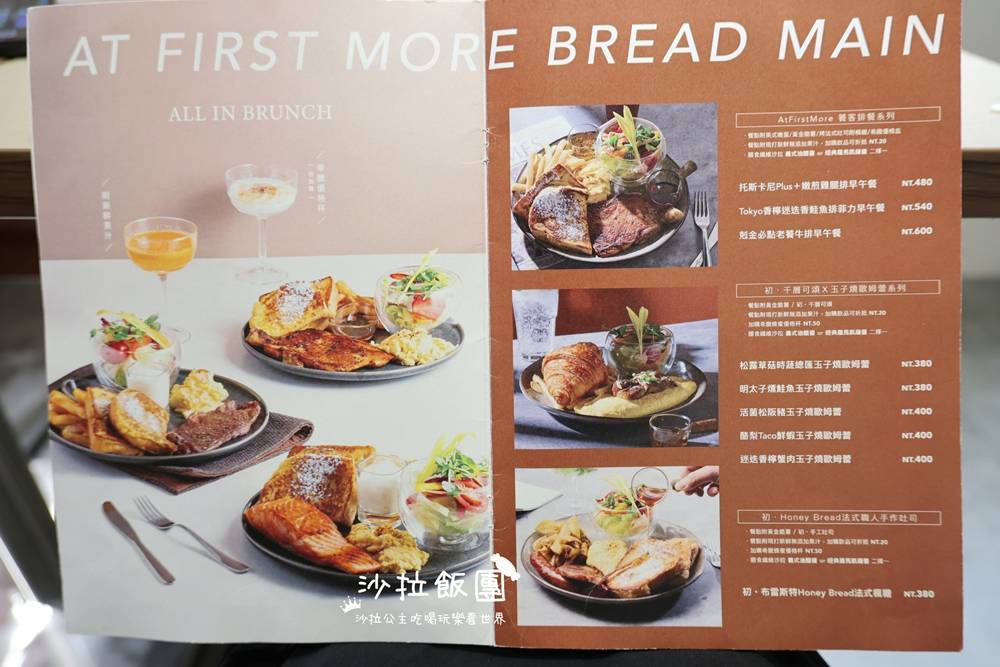 台北東區早午餐『At.First_More早寓-仁愛店』寵物友善、澳式早午餐 13 台北東區早午餐『At.First_More早寓-仁愛店』寵物友善、澳式早午餐