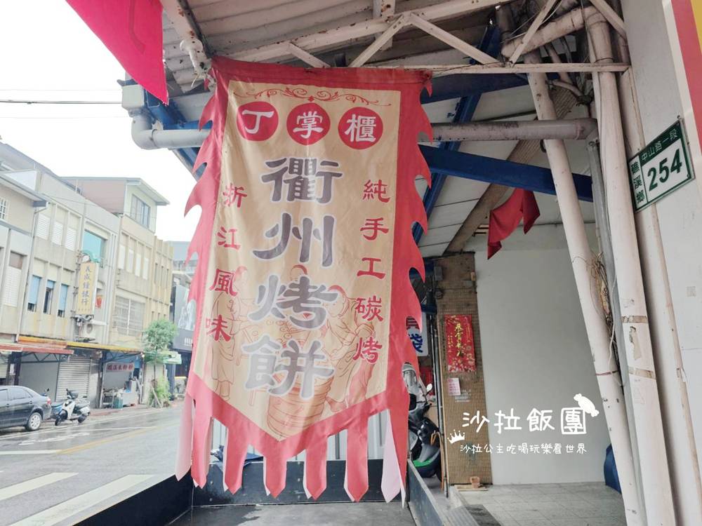 宜蘭礁溪美食『丁掌櫃衢州烤餅』老麵特製餅皮 3 宜蘭礁溪美食『丁掌櫃衢州烤餅』老麵特製餅皮