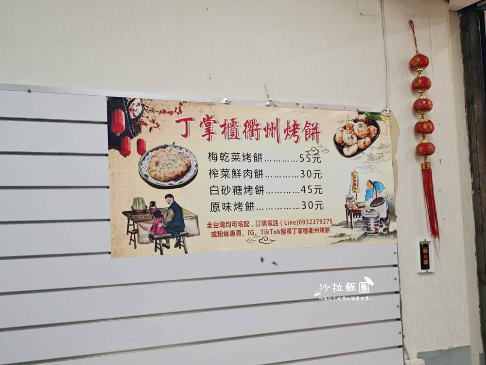 宜蘭礁溪美食『丁掌櫃衢州烤餅』老麵特製餅皮 8 宜蘭礁溪美食『丁掌櫃衢州烤餅』老麵特製餅皮