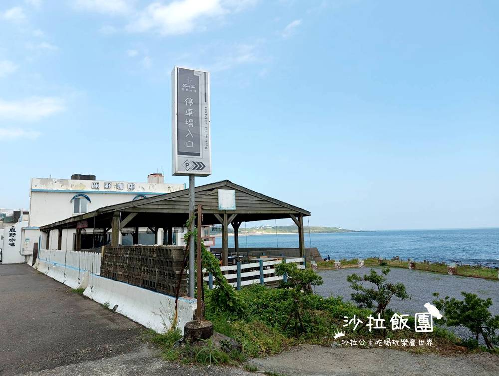 石門海景咖啡『鹿野咖啡』崩山口、親子遊戲區 8 石門海景咖啡『鹿野咖啡』崩山口、親子遊戲區