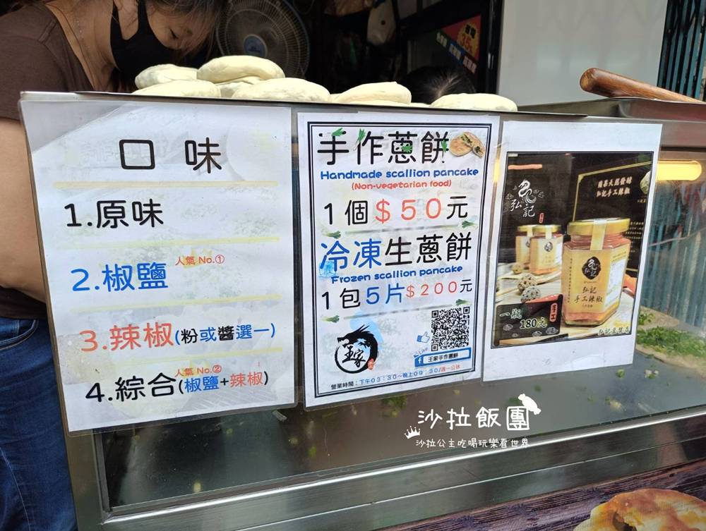 淡水美食『蘆洲王家手作蔥餅』排隊人氣小吃 6 淡水美食『蘆洲王家手作蔥餅』排隊人氣小吃
