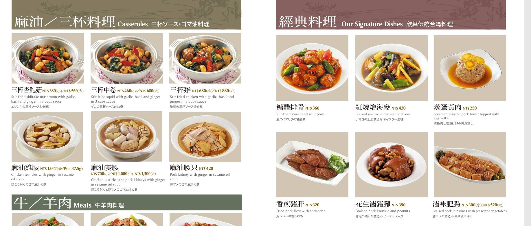 中山美食『欣葉台菜創始店』中山國小美食 4 中山美食『欣葉台菜創始店』中山國小美食