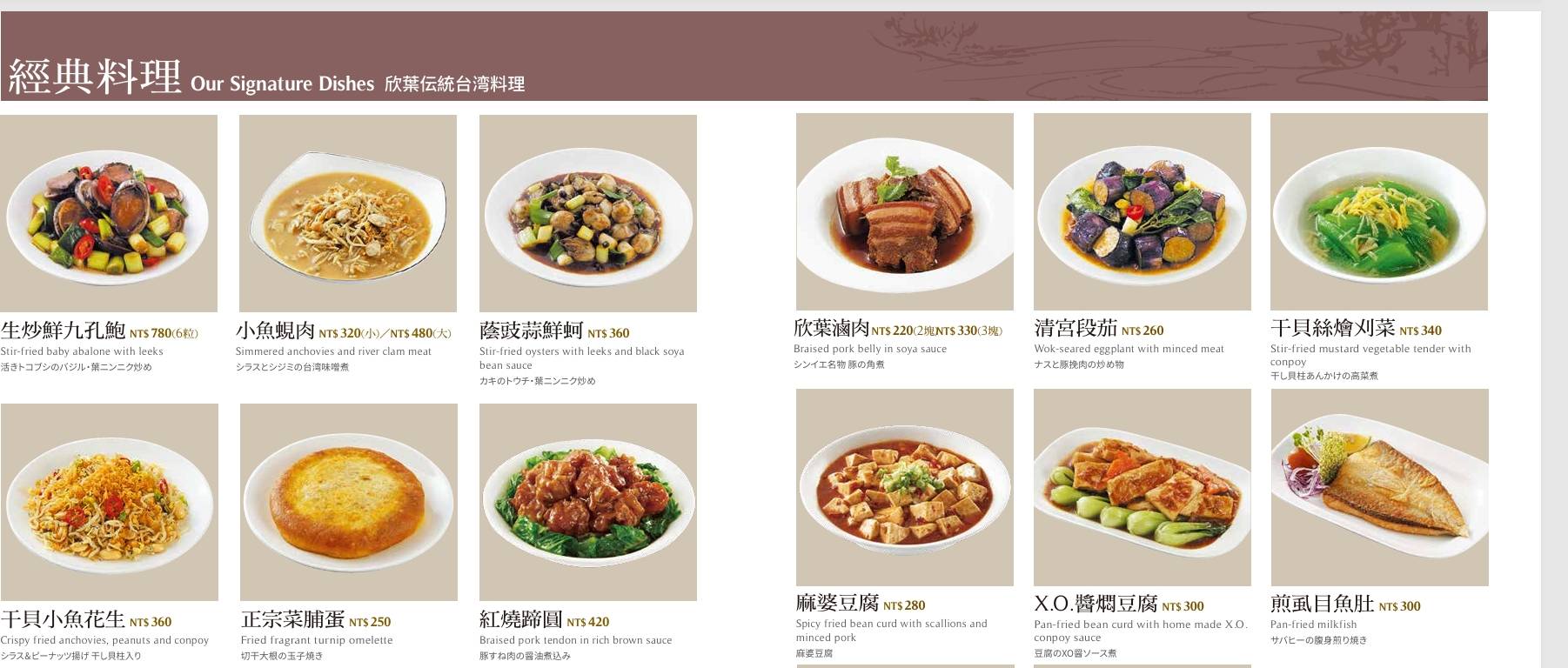 中山美食『欣葉台菜創始店』中山國小美食 7 中山美食『欣葉台菜創始店』中山國小美食